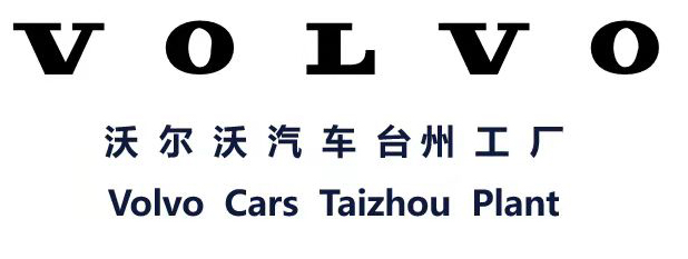 亚欧汽车制造（台州）有限公司